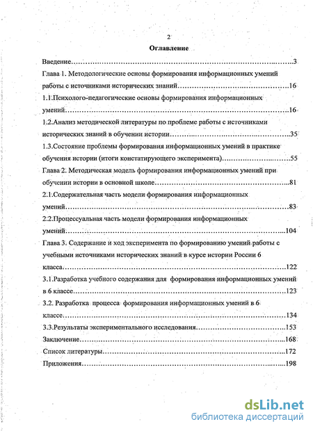  Пособие по теме Классификации умений, формируемых в обучении истории