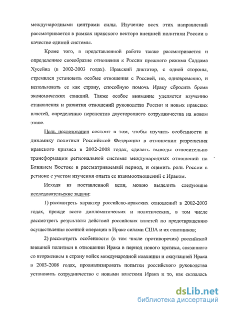 Реферат: Режим экономических санкций СБ ООН в отношении Ирака после кризиса в Персидском заливе и механизм их осуществления