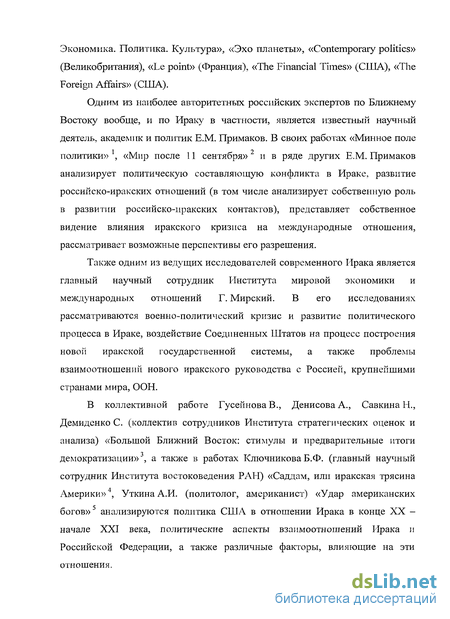 Реферат: Режим экономических санкций СБ ООН в отношении Ирака после кризиса в Персидском заливе и механизм их осуществления