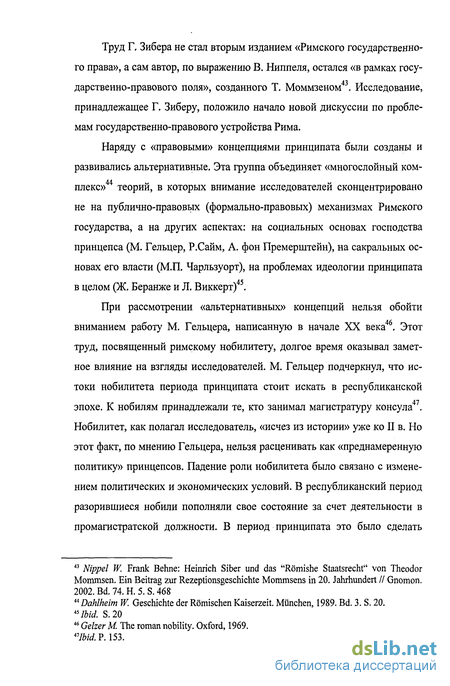 Доклад: Принципат Тиберия (14-37 гг. н. э.)