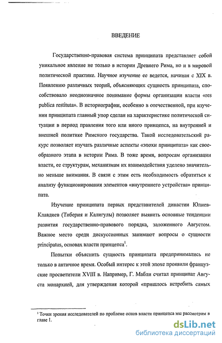 Доклад: Принципат Тиберия (14-37 гг. н. э.)