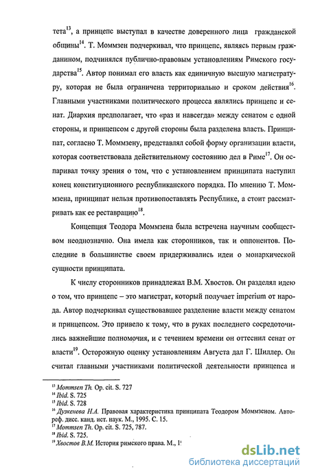 Доклад: Принципат Тиберия (14-37 гг. н. э.)