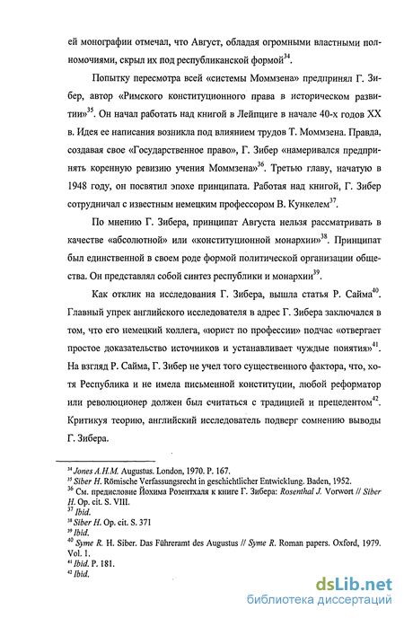 Доклад: Принципат Тиберия (14-37 гг. н. э.)