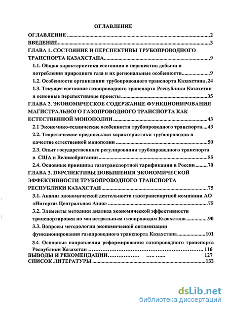 Отчет по практике: Финансовое состояние АО 