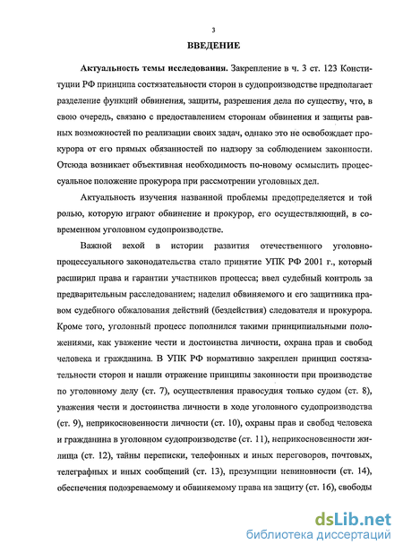 Доклад по теме Состязательность процесса и суд первой инстанции