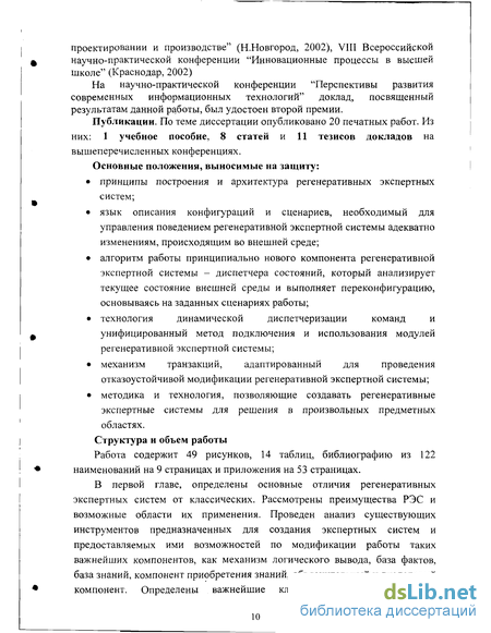 Реферат по теме Разработка оболочки экспертной системы Реферат по теме Разработка оболочки экспертной системы