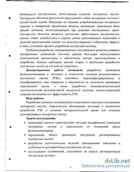 Реферат по теме Разработка оболочки экспертной системы Реферат по теме Разработка оболочки экспертной системы