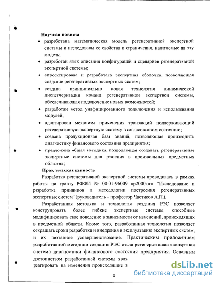 Реферат по теме Разработка оболочки экспертной системы Реферат по теме Разработка оболочки экспертной системы