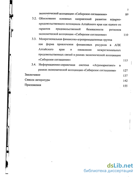 Статья: Основные направления деятельности Межрегиональной ассоциации Сибирского региона