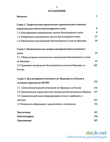 Отчет по практике: Сравнительный анализ методов хозяйственного учета