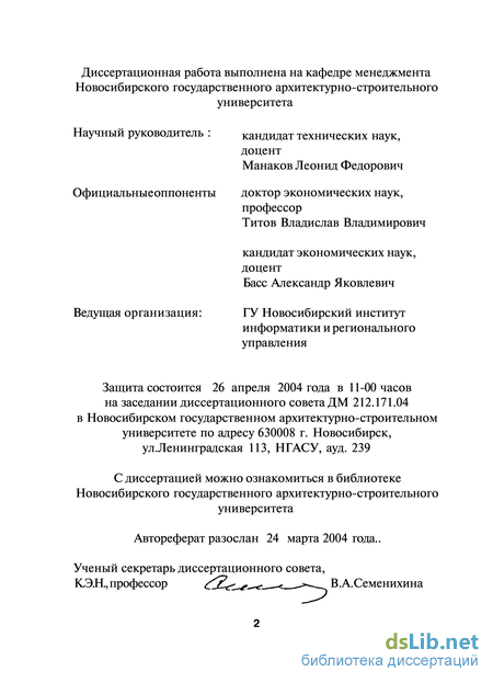 Контрольная работа: Реинжиниринг и инновационные деловые процессы