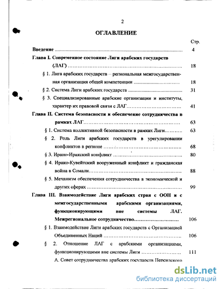 Реферат: Арабская интеграция