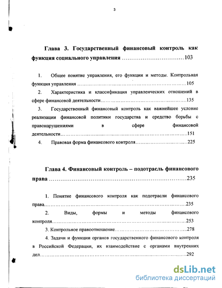 Контрольная работа по теме Президентский финансовый контроль в Российской Федерации