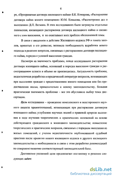 Доклад по теме Выселение из общежитий, принадлежащих на праве частной собственности