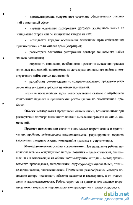 Доклад по теме Выселение из общежитий, принадлежащих на праве частной собственности