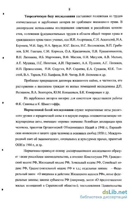 Доклад по теме Выселение из общежитий, принадлежащих на праве частной собственности