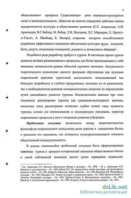 Курсовая работа: Система социального туризма в РФ: история и современность