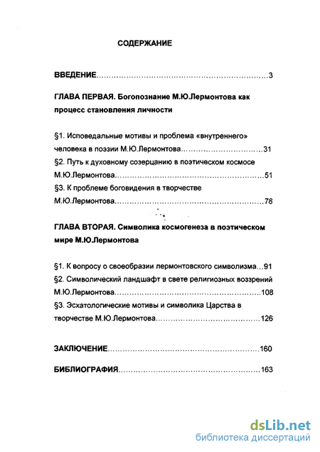 Сочинение: Значение Лермонтова в истории русской литературы