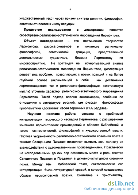 Сочинение: К вопросу о методологии изучения жизни и творчества М.Ю. Лермонтова