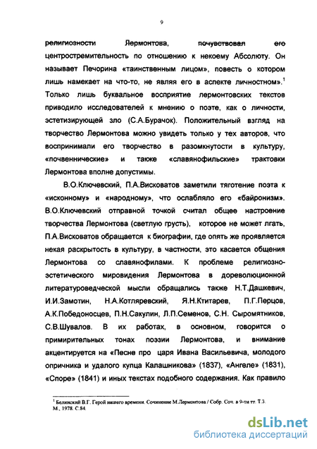 Сочинение: Романтическая лирика в творчестве М.Ю. Лермонтова