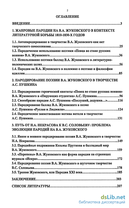 Сочинение по теме Сопоставительный анализ баллад В.А. Жуковского «Людмила» и «Светлана»