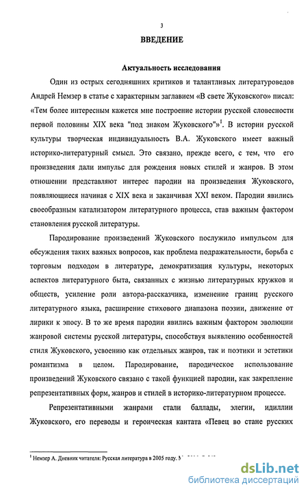 Сочинение по теме Сопоставительный анализ баллад В.А. Жуковского «Людмила» и «Светлана»