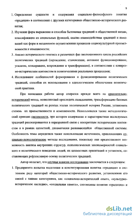 Доклад по теме Методология анализа политической традиции в России
