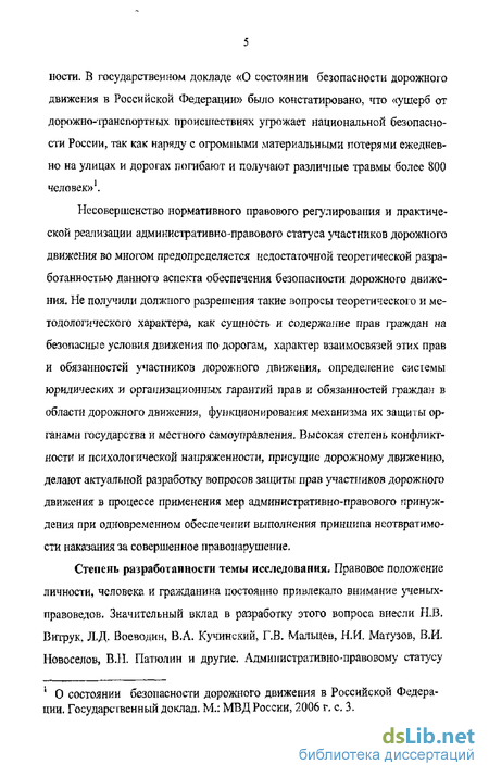 Реферат: Административно-правовые гарантии прав и свобод граждан в Российской Федерации