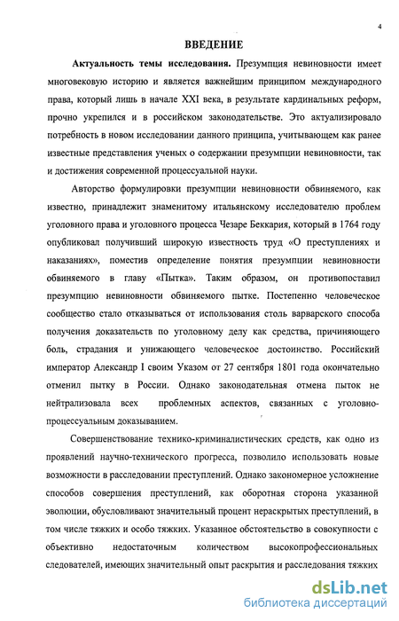 Реферат: Презумпции невиновности в уголовном судопроизводстве на современном этапе развития российского г