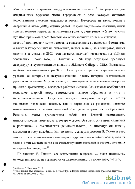 Дипломная работа: Типология и поэтика женской прозы: гендерный аспект