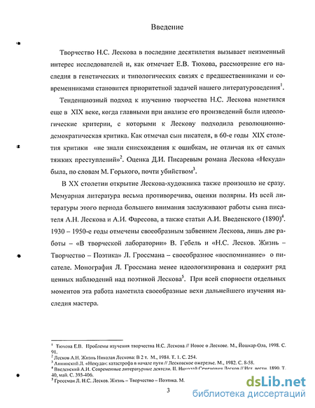 Сочинение: Традиции фольклора и древнерусской литературы в повести Н. С. Лескова «Очарованный странник»