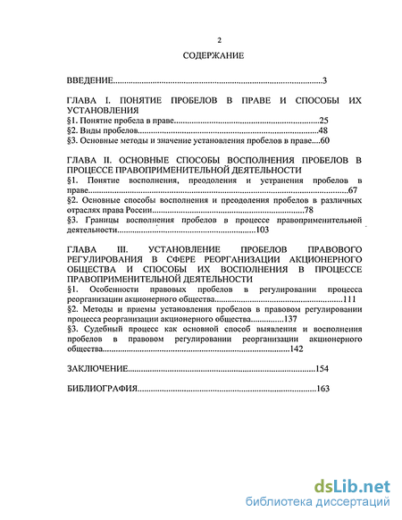 Реферат: Пробелы в праве и способы их устранения