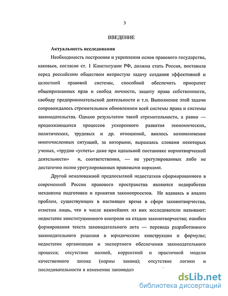 Курсовая работа по теме Пробелы в праве: понятие и способы преодоления