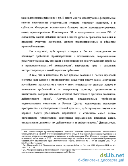 Курсовая работа по теме Пробелы в праве: понятие и способы преодоления