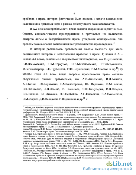 Реферат: Пробелы в праве и способы их устранения