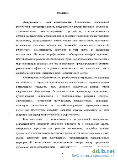 Курсовая работа по теме Заведомо ложное сообщение о терроризме 