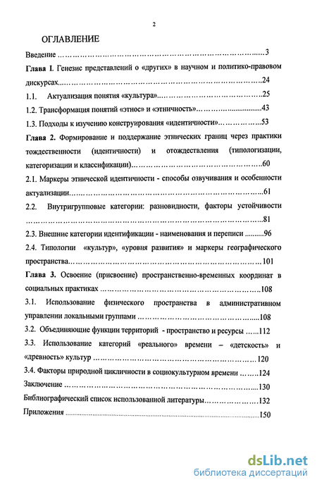 Доклад: Механизм этногенеза как инструмент исследования этнокультуры