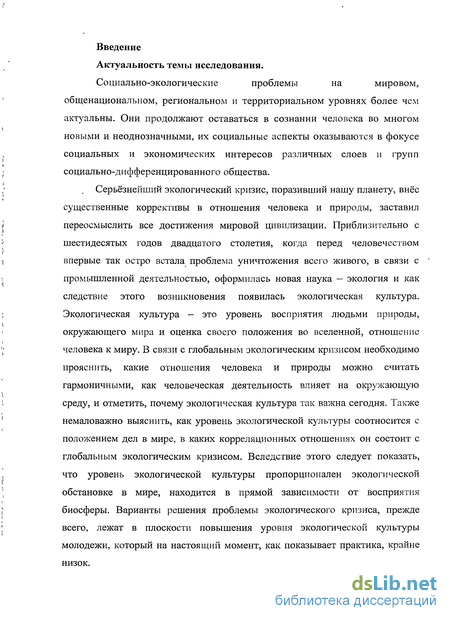 Доклад: Экологическая доктрина России как основа для социального согласия