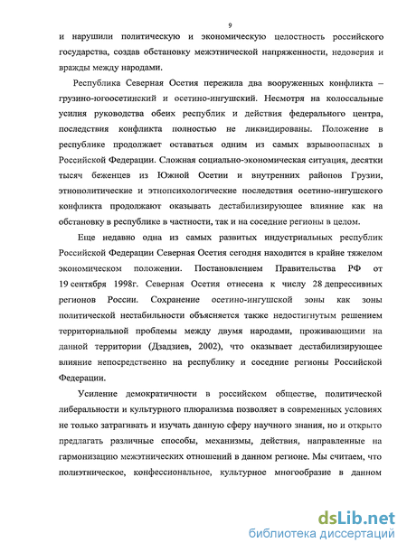 Доклад: Применение контент-анализа в изучении межэтнической напряженности