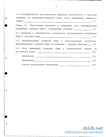 Контрольная работа: Международные товарные биржи роль, значение, организационные построение, особенности функций