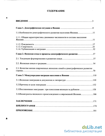 Реферат: Демографические проблемы современной Японии