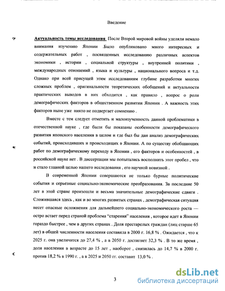 Реферат: Демографические проблемы современной Японии