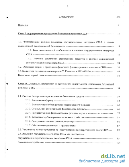 Реферат: Направления расходования средств федерального бюджета