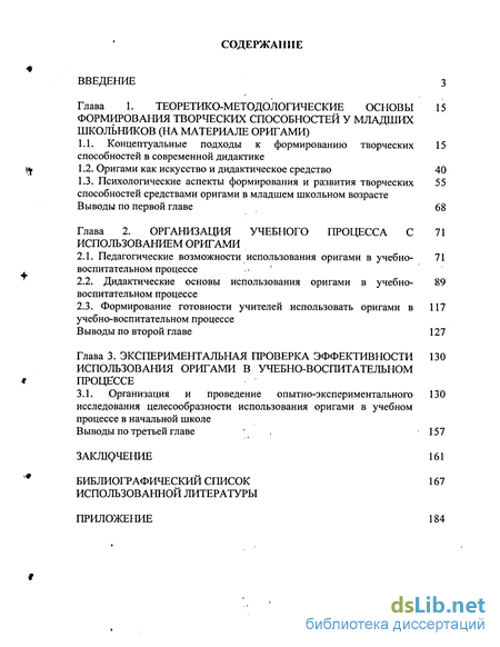 Курсовая работа по теме Развитие творческих способностей младших школьников на уроках технологии