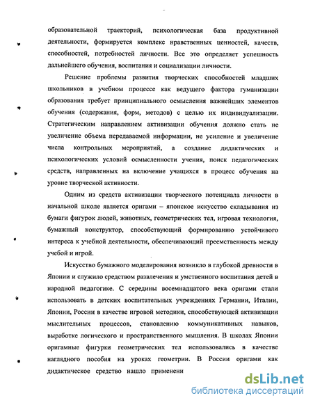 Курсовая работа по теме Формы организации уроков оригами как средство развития творческих способностей младших школьников