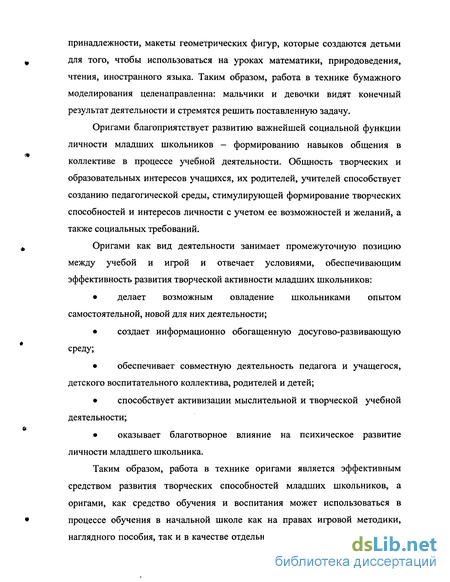 Курсовая работа по теме Формы организации уроков оригами как средство развития творческих способностей младших школьников