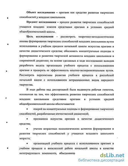 Курсовая работа по теме Формы организации уроков оригами как средство развития творческих способностей младших школьников