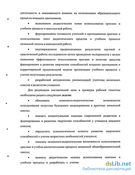 Курсовая работа по теме Развитие творческих способностей младших школьников на уроках технологии