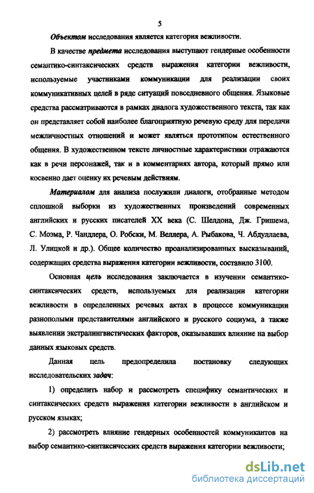 Реферат: Ocoбенности выражения благодарности в иностранном языке ( на примере английского языка)