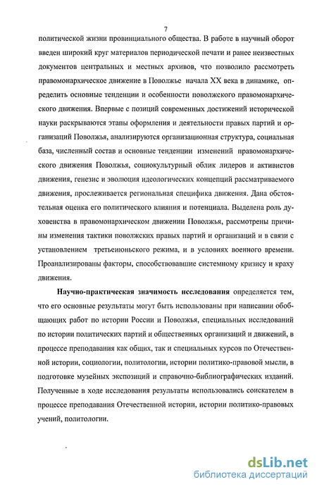 Статья: О тенденциях в практике научно-исследовательских работ по социологии